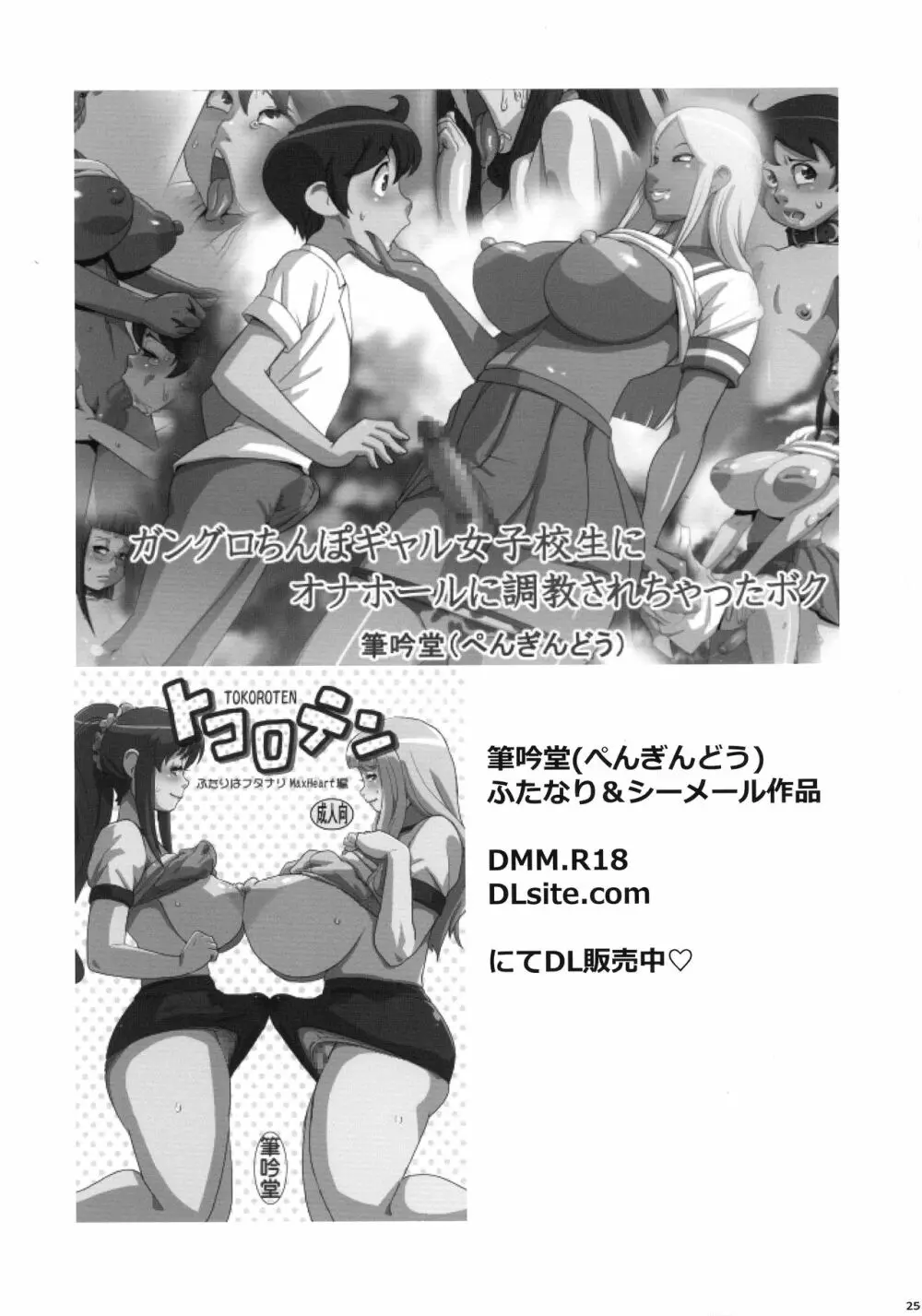 悶絶 フタナリ学園 - page25