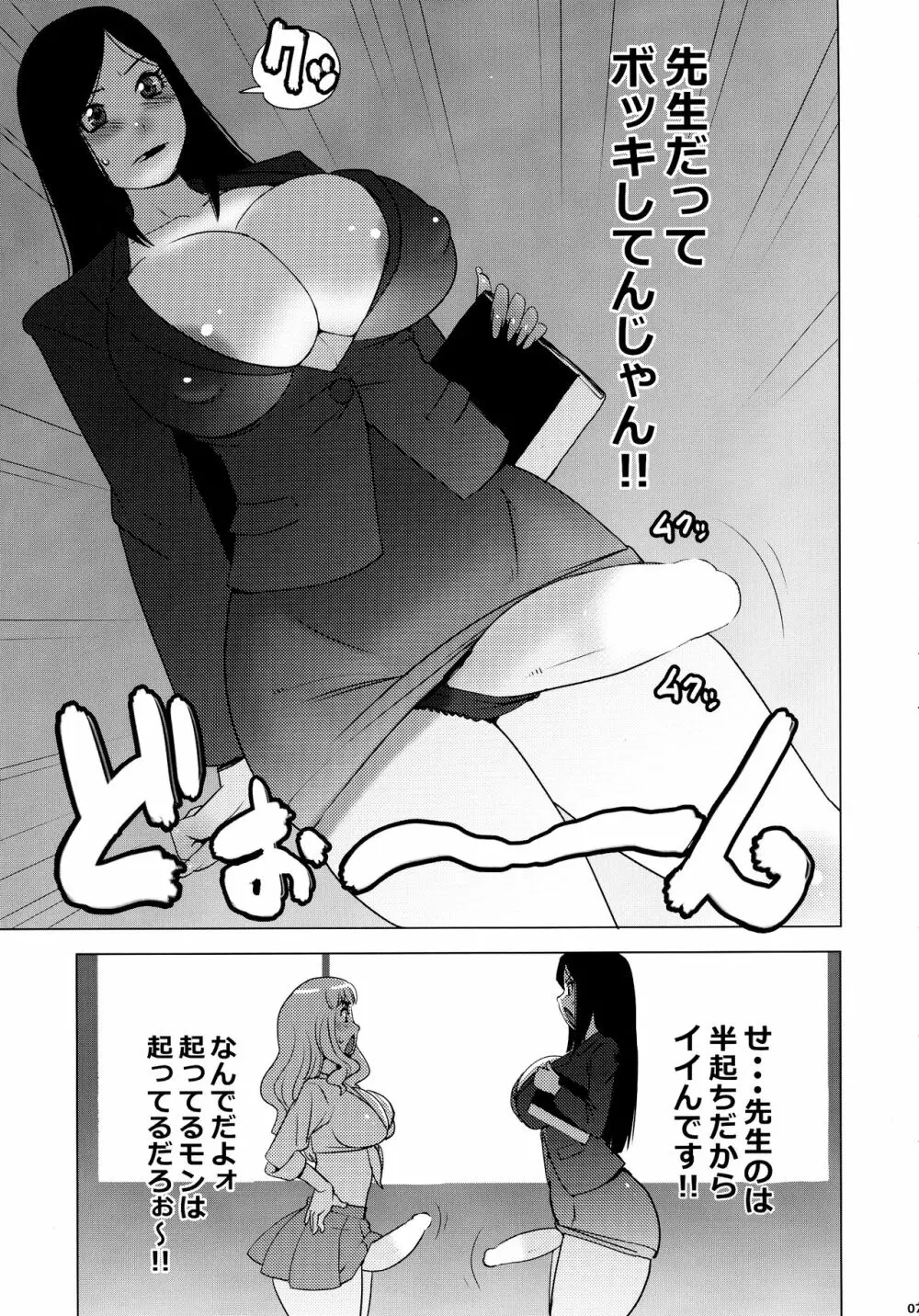 悶絶 フタナリ学園 - page7