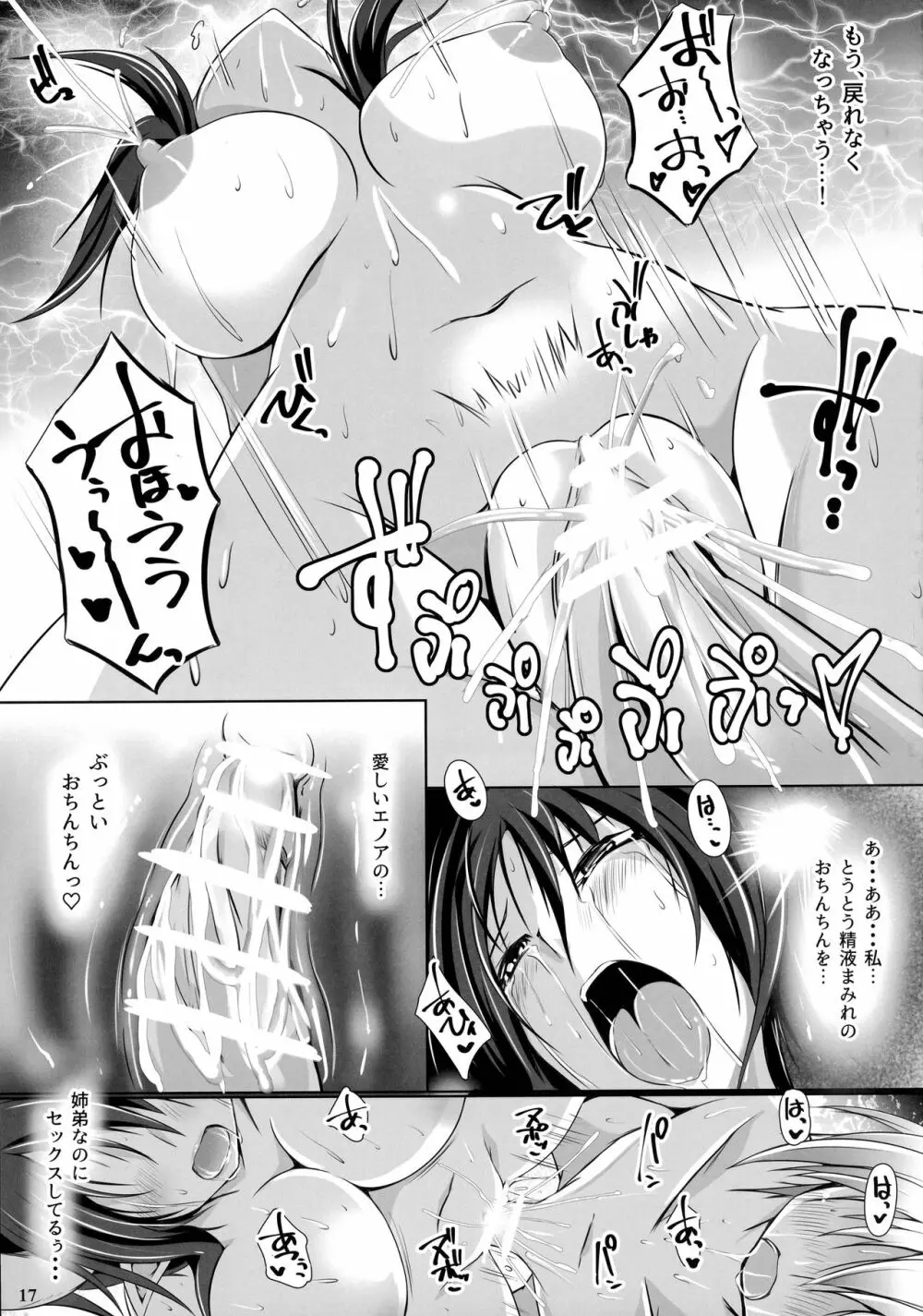 妖の仔 - page16