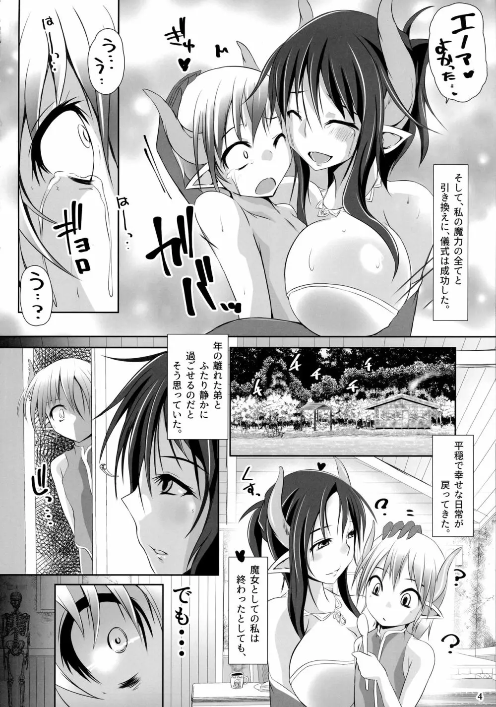 妖の仔 - page3