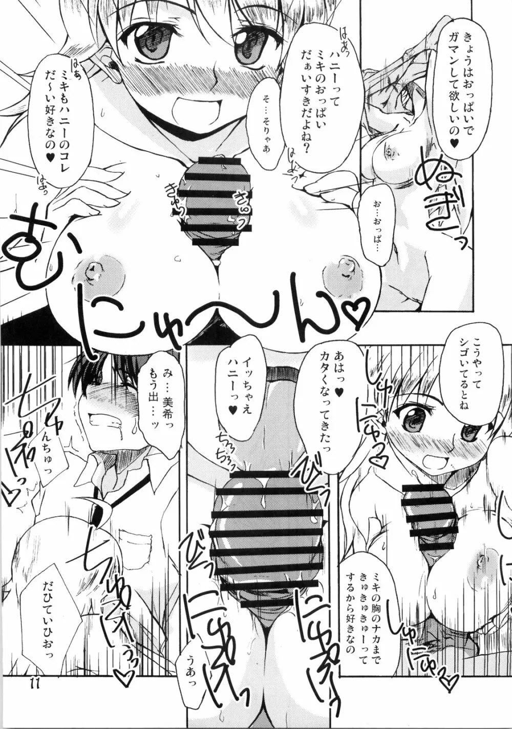 ぷるぷるfuture - page10