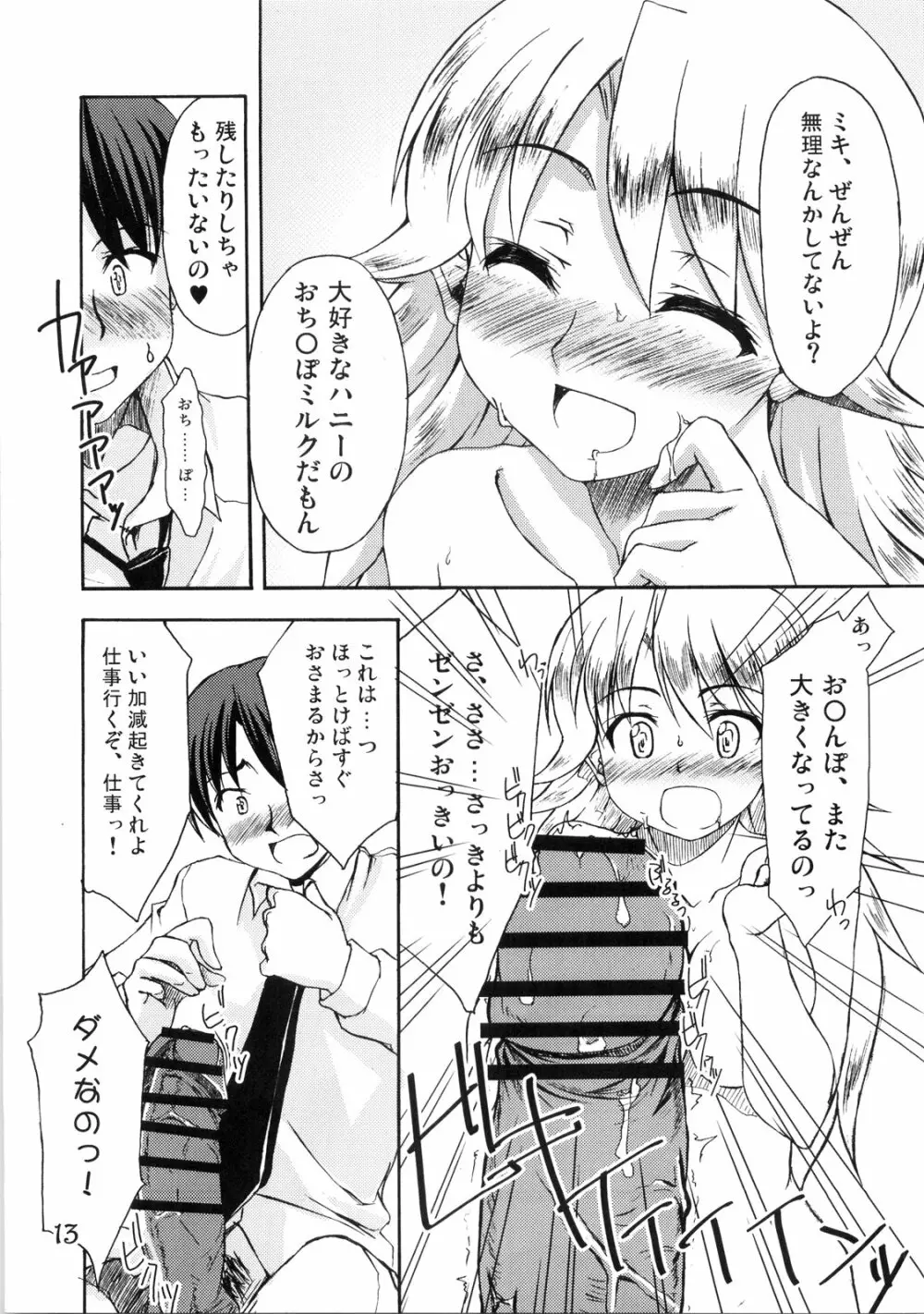 ぷるぷるfuture - page12