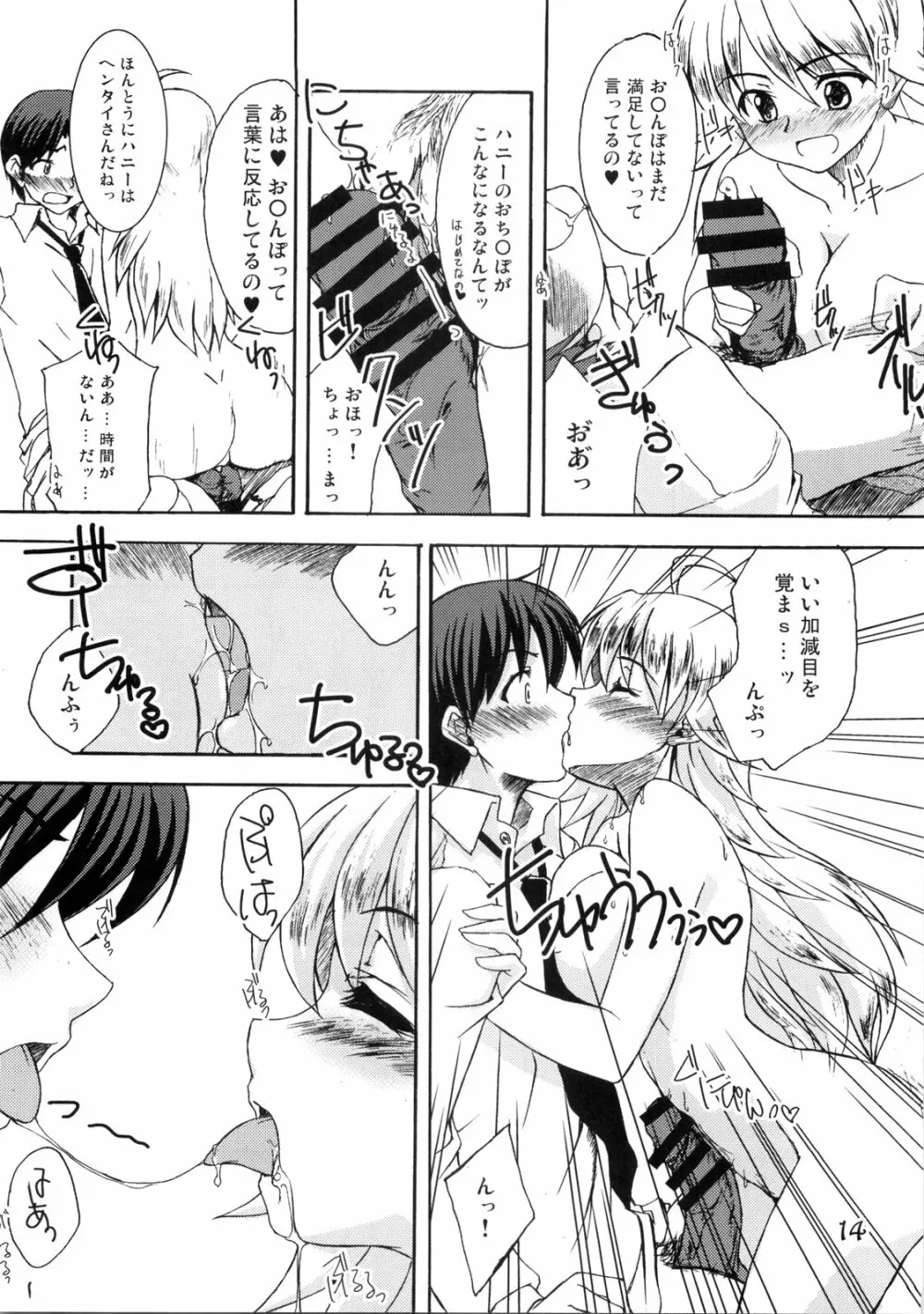 ぷるぷるfuture - page13