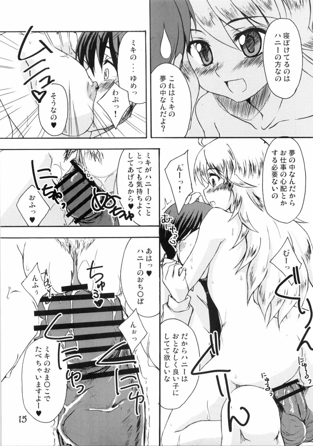 ぷるぷるfuture - page14