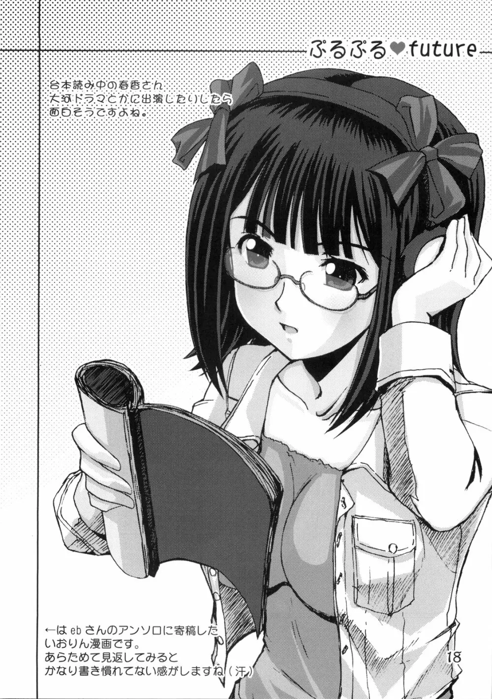 ぷるぷるfuture - page17