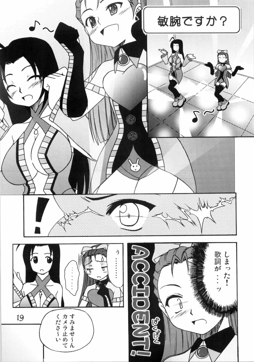 ぷるぷるfuture - page18
