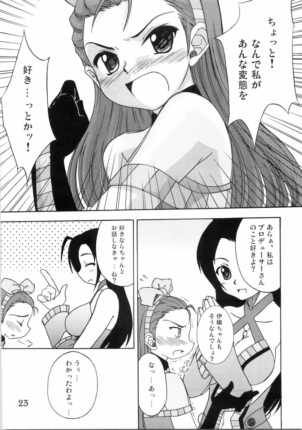 ぷるぷるfuture - page22
