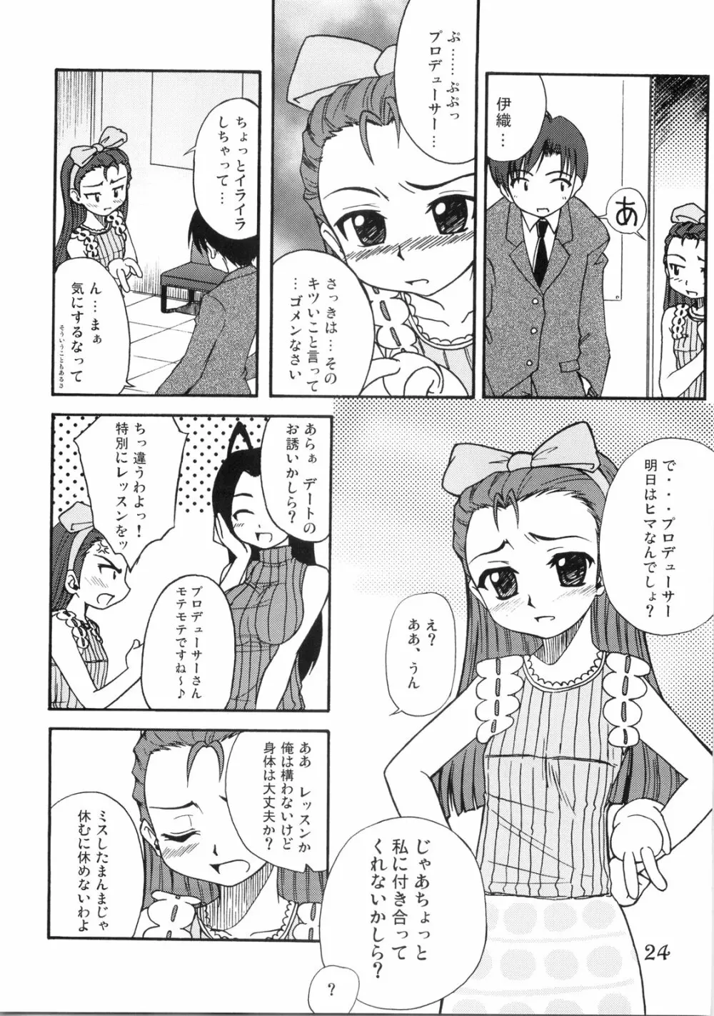 ぷるぷるfuture - page23