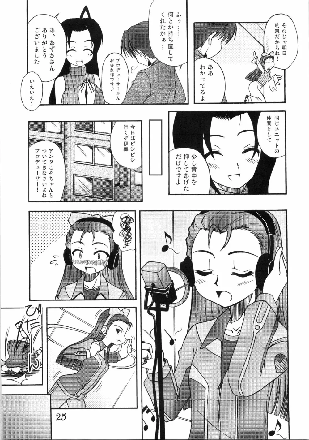ぷるぷるfuture - page24