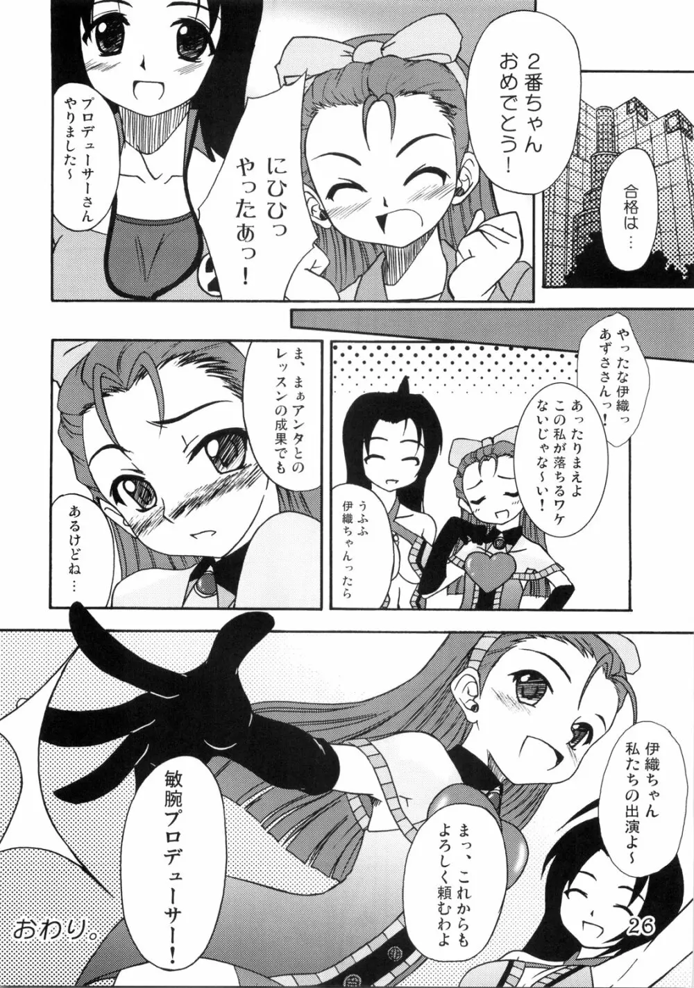 ぷるぷるfuture - page25