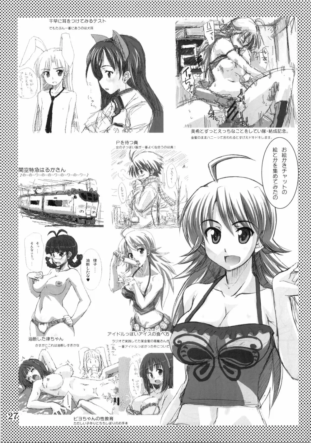 ぷるぷるfuture - page26