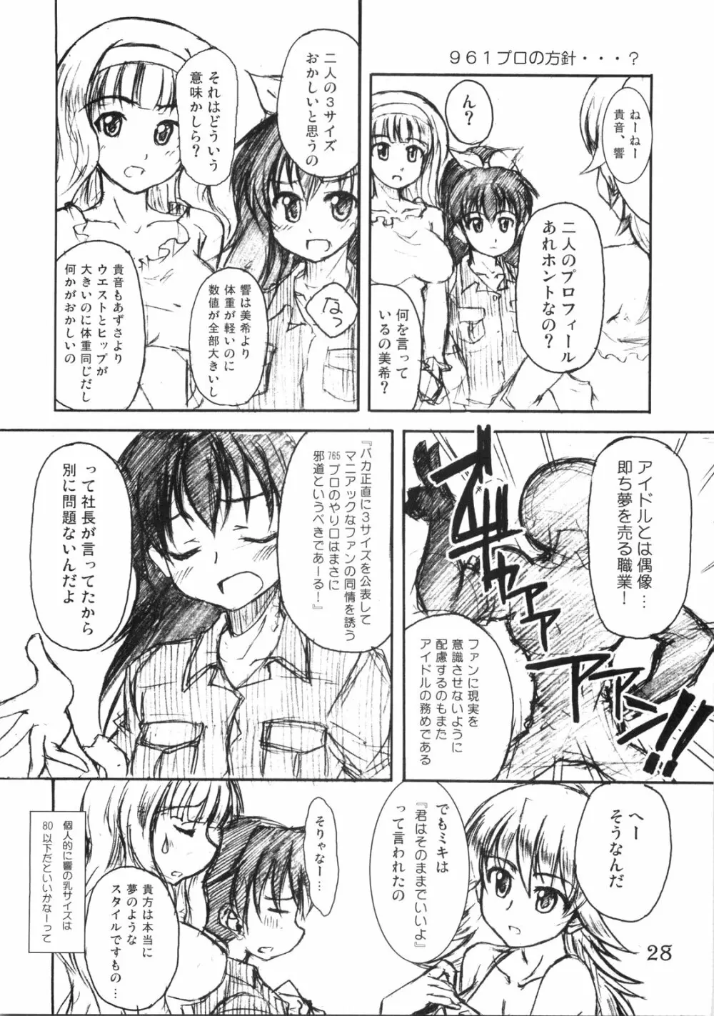 ぷるぷるfuture - page27