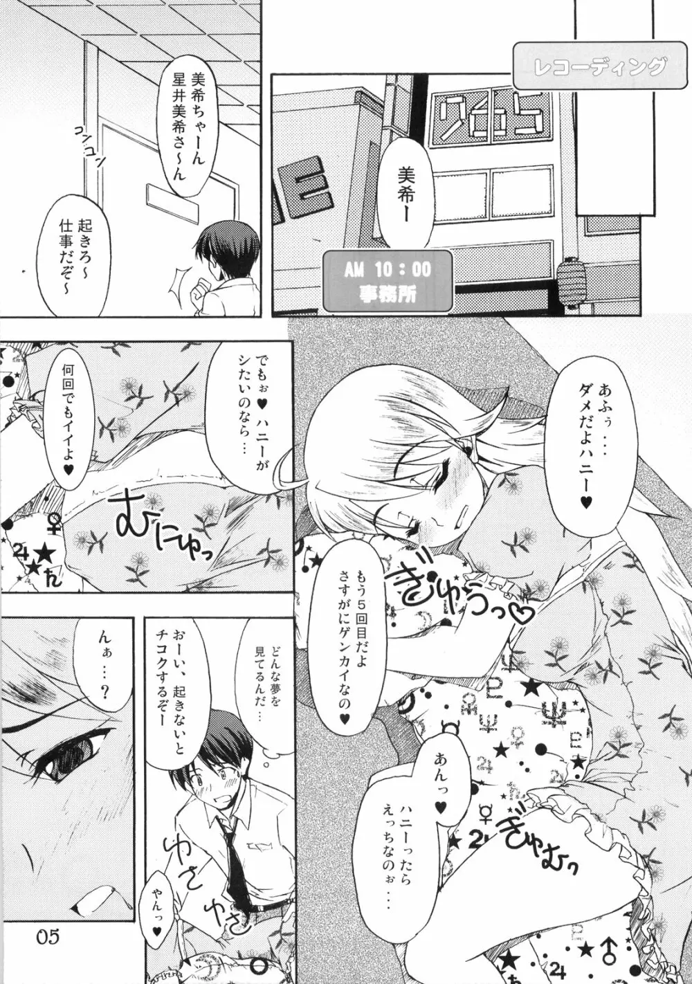 ぷるぷるfuture - page4