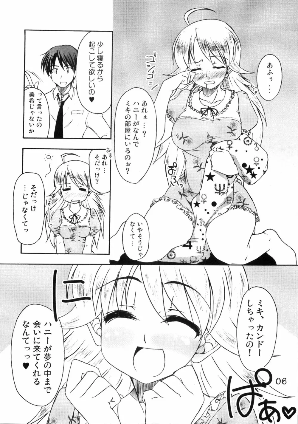 ぷるぷるfuture - page5
