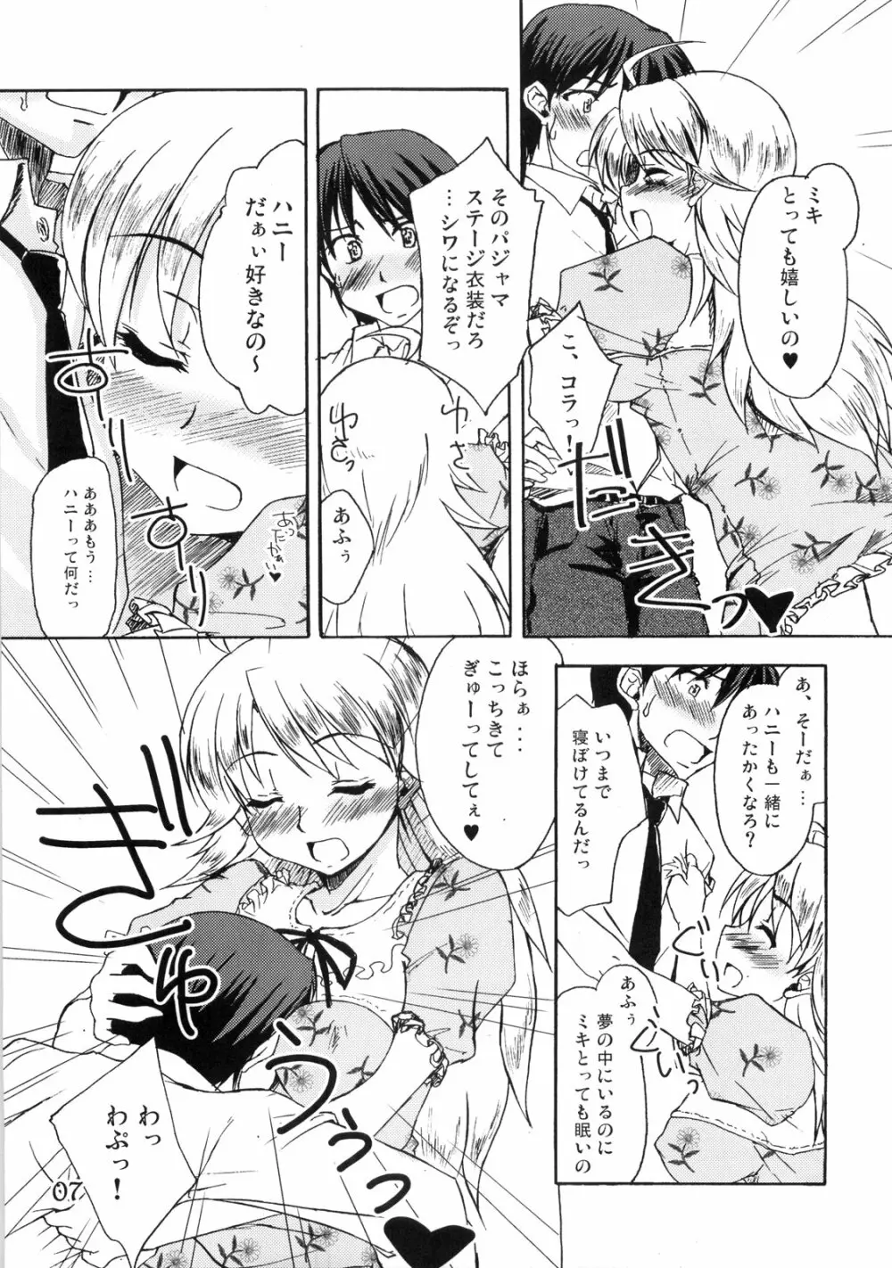 ぷるぷるfuture - page6
