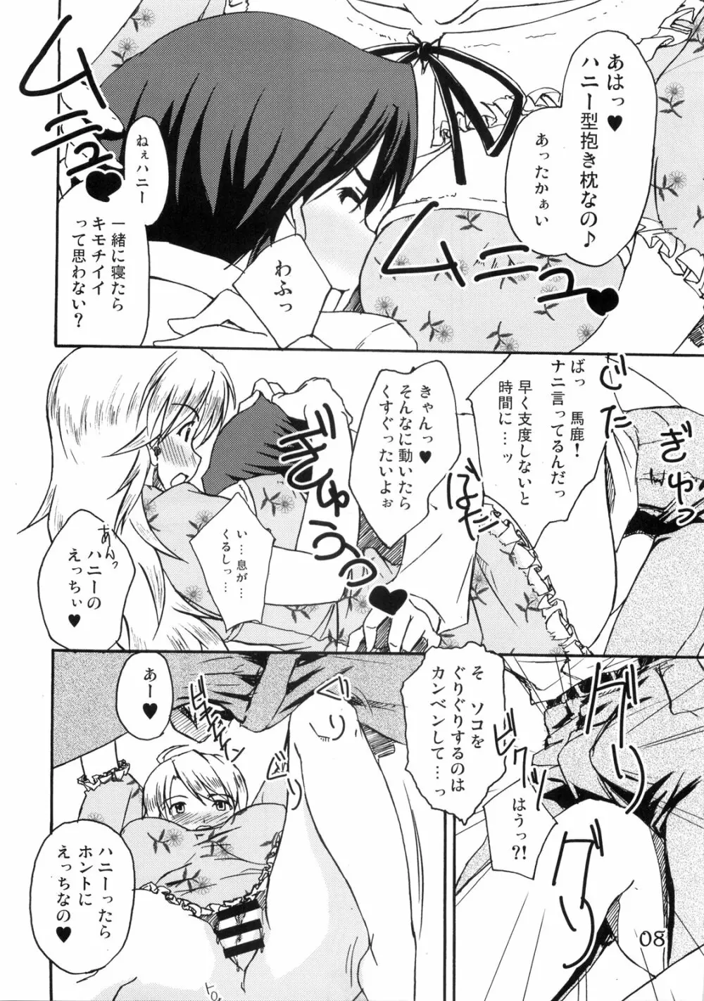 ぷるぷるfuture - page7