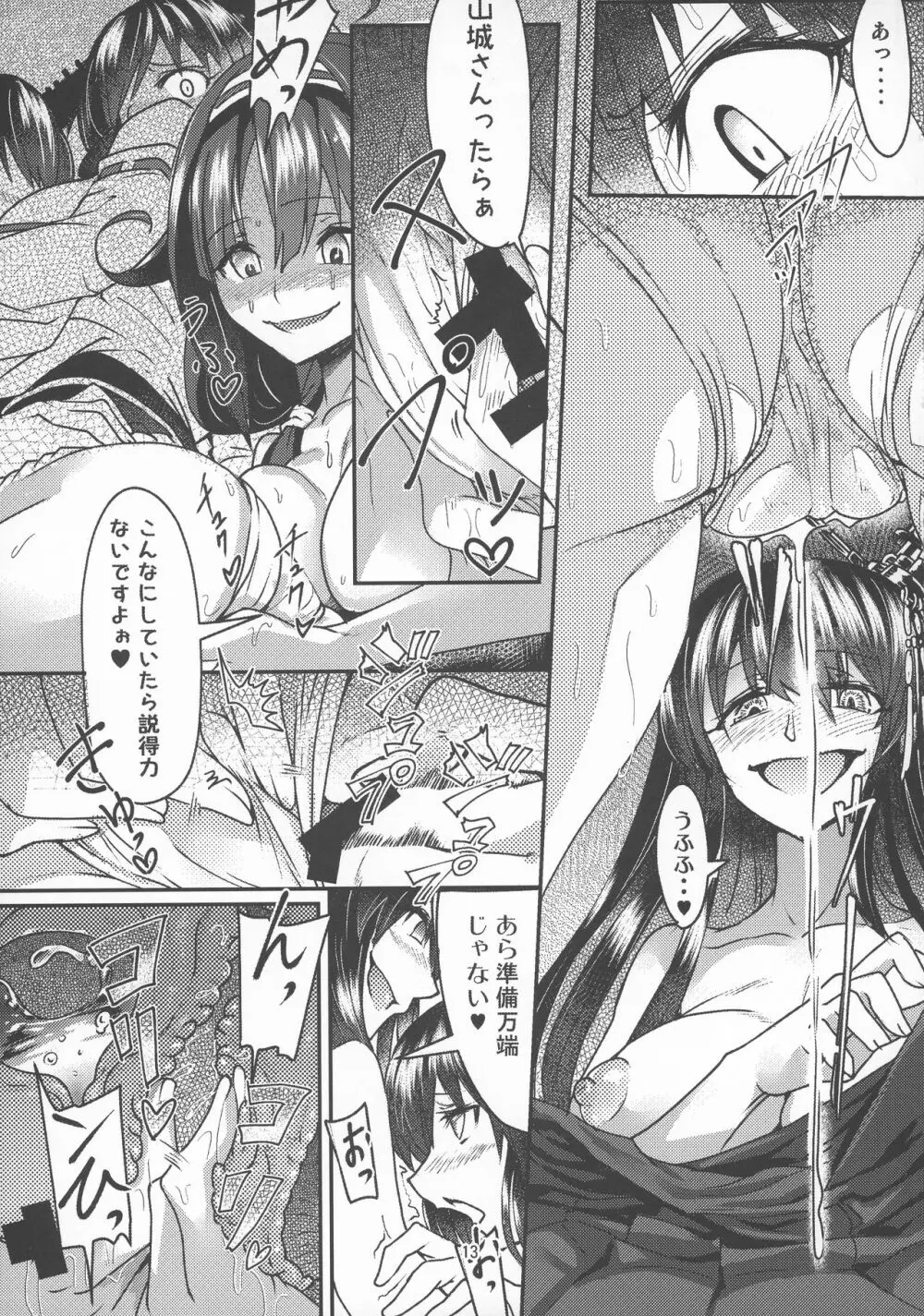 フタナリ時雨 扶桑の謀略 第二作戦 - page12