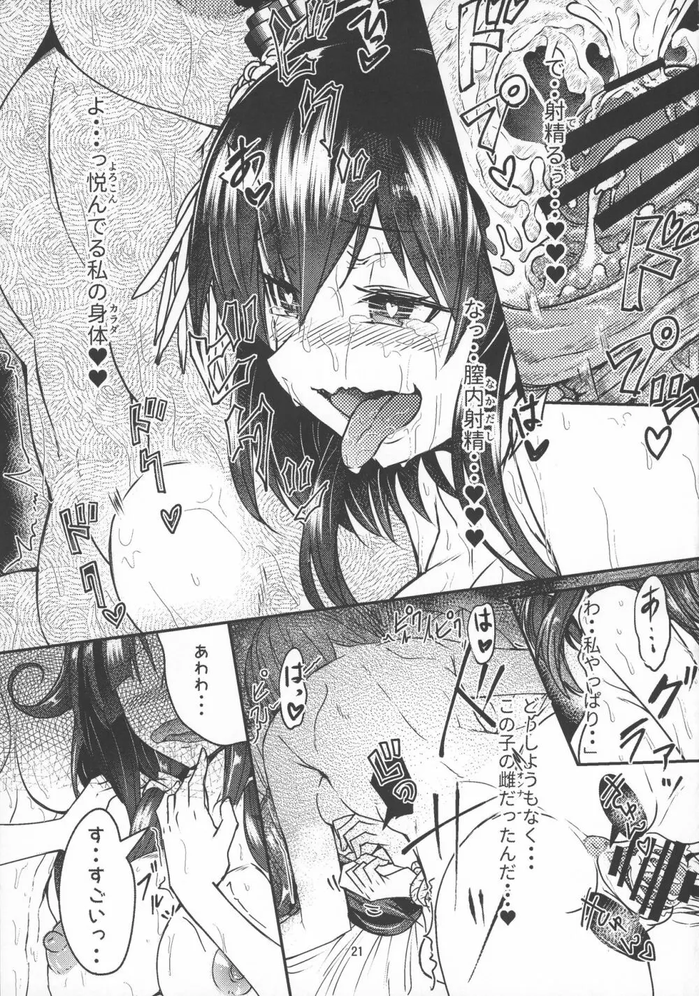 フタナリ時雨 扶桑の謀略 第二作戦 - page20