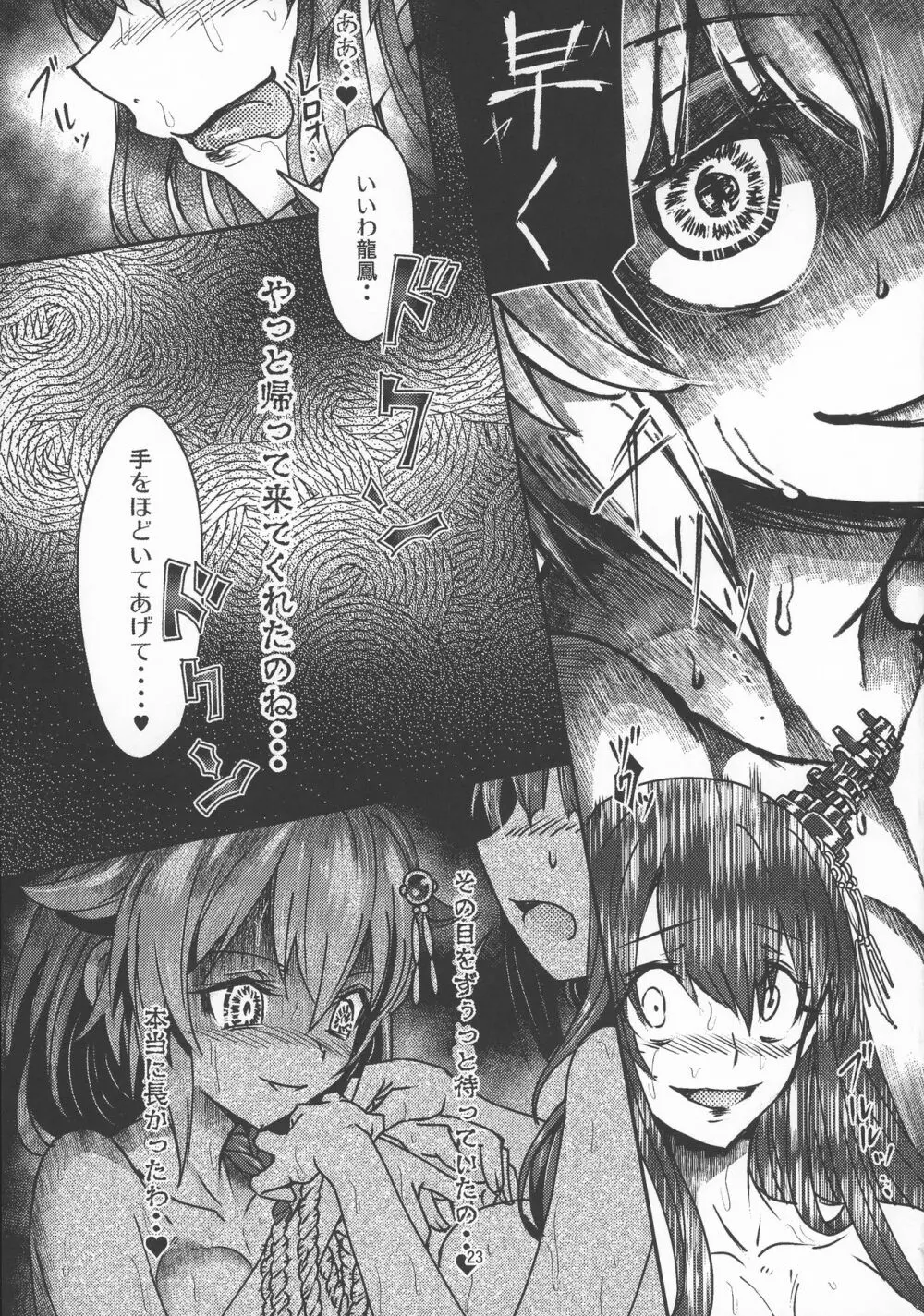 フタナリ時雨 扶桑の謀略 第二作戦 - page22