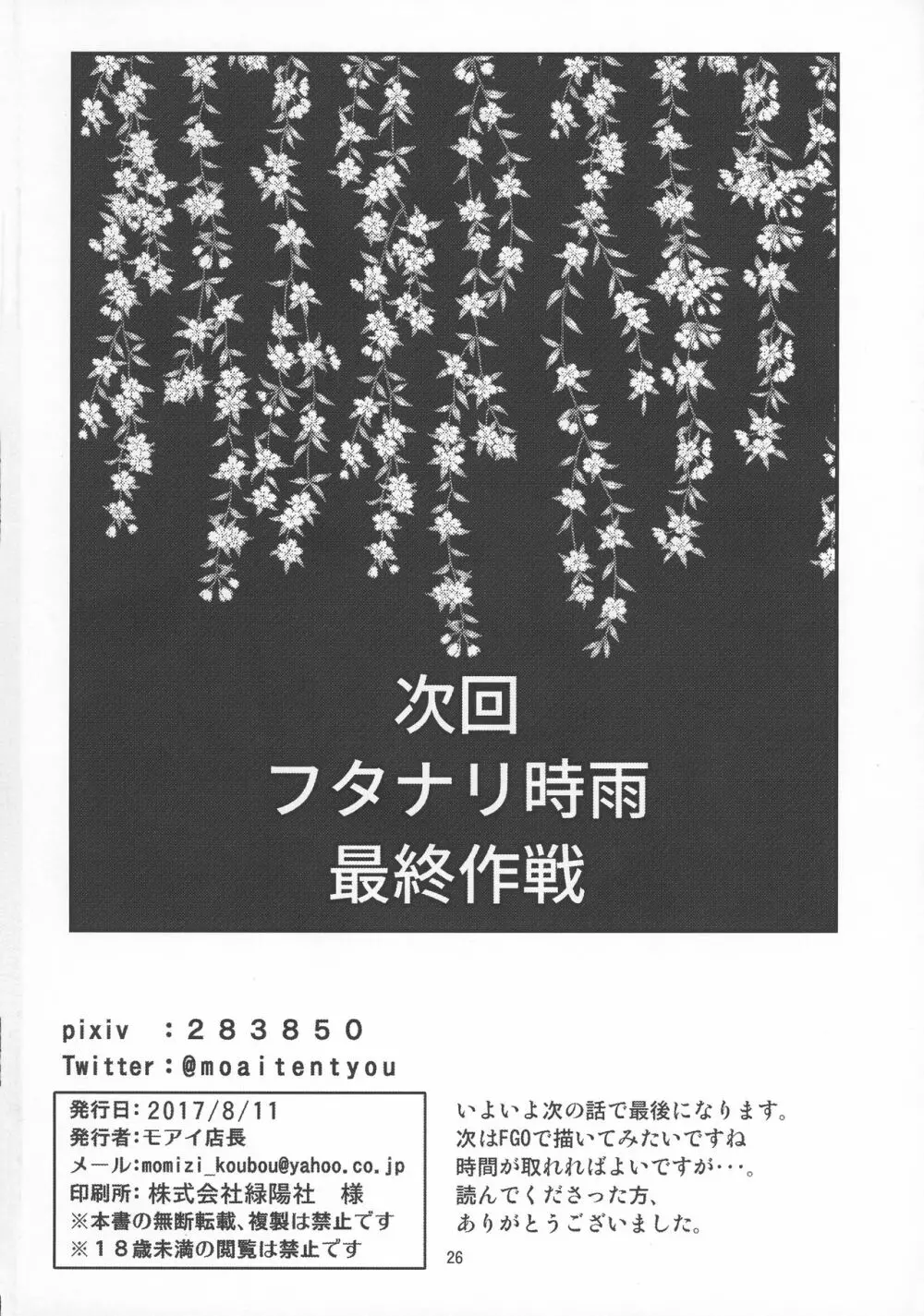 フタナリ時雨 扶桑の謀略 第二作戦 - page25