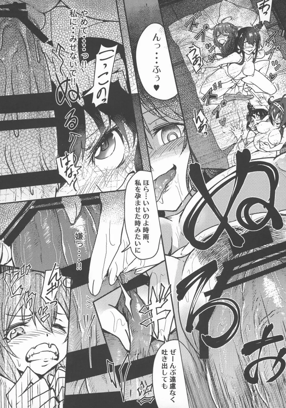 フタナリ時雨 扶桑の謀略 第二作戦 - page7