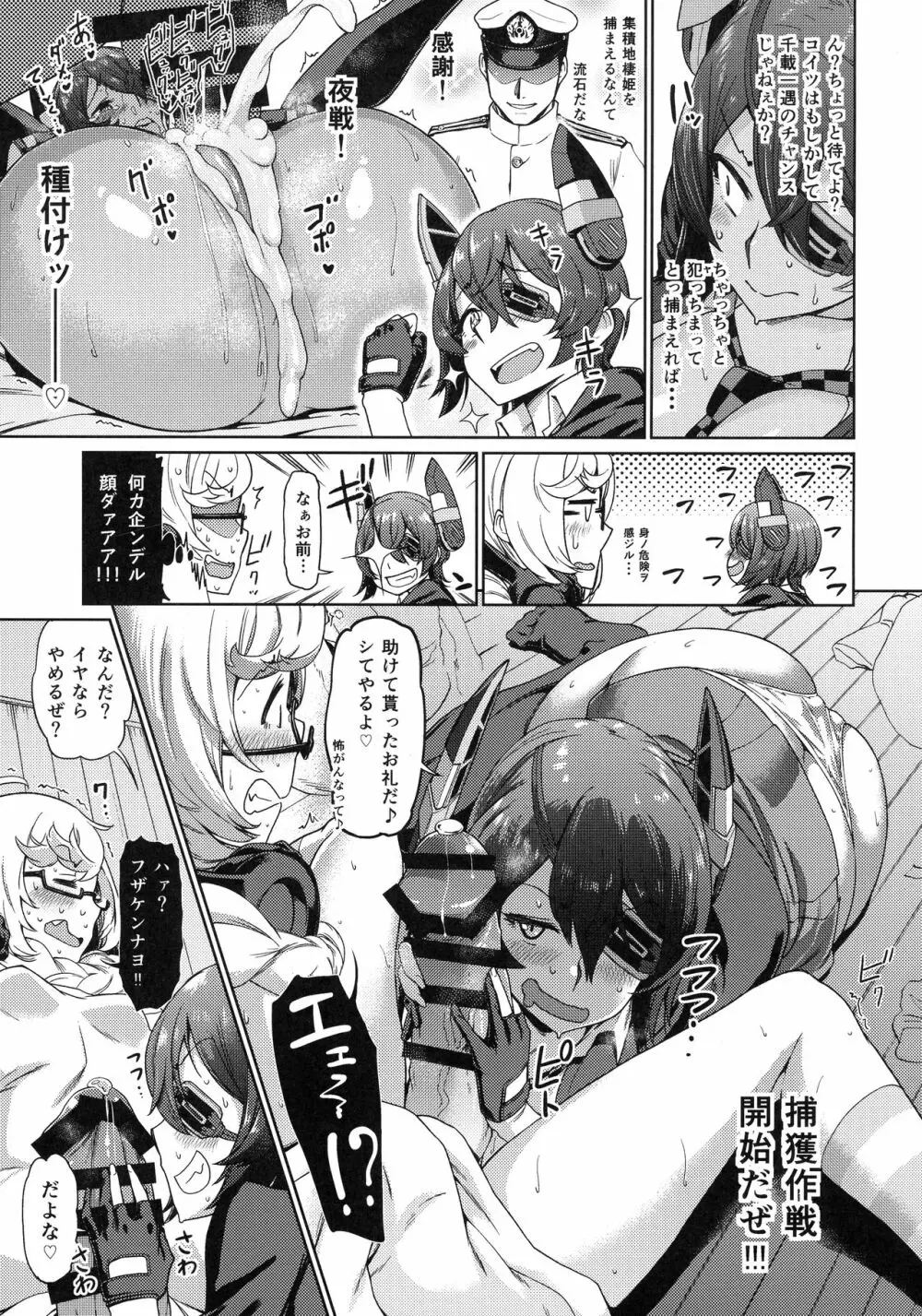 (C92) [だむlabo (だむ)] 天龍(オレ)は集積地(おまえ)のなんなのさ!! (艦隊これくしょん -艦これ-) - page11