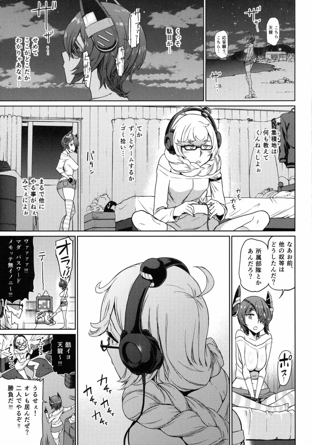 (C92) [だむlabo (だむ)] 天龍(オレ)は集積地(おまえ)のなんなのさ!! (艦隊これくしょん -艦これ-) - page27