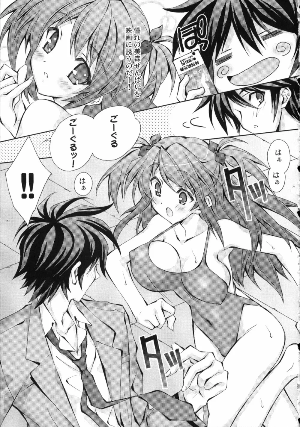 ヒトクイ - page12