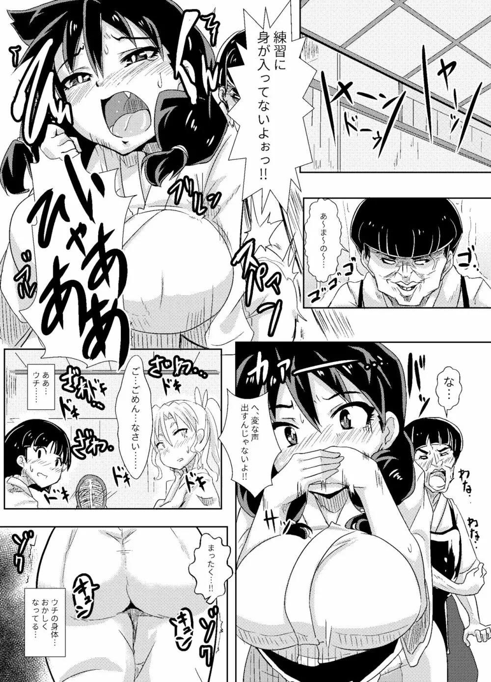 天野めぐみはニゲられない! - page14