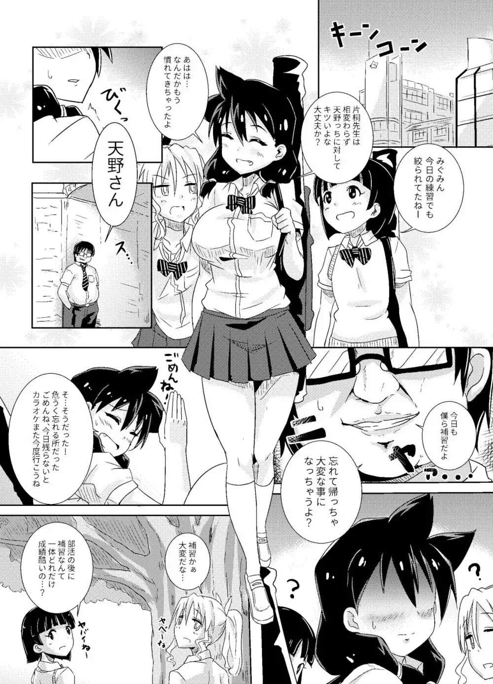 天野めぐみはニゲられない! - page2