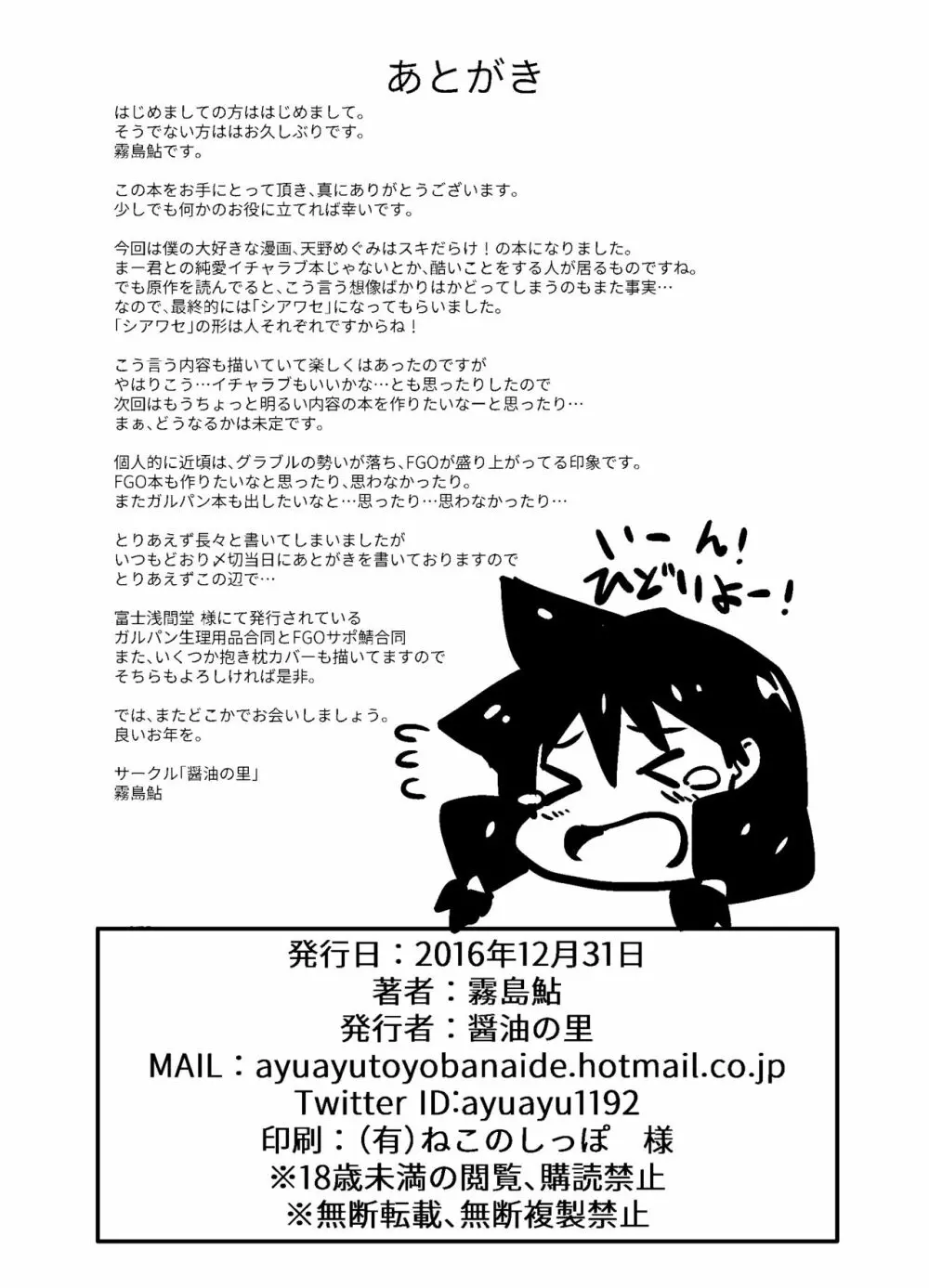 天野めぐみはニゲられない! - page23