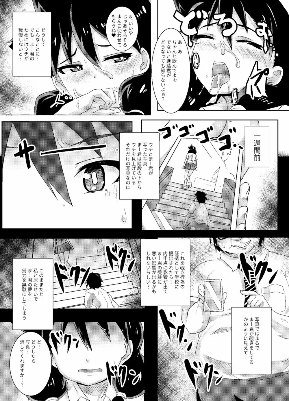 天野めぐみはニゲられない! - page4