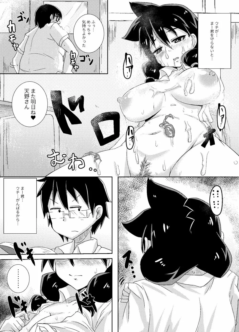 天野めぐみはニゲられない! - page5