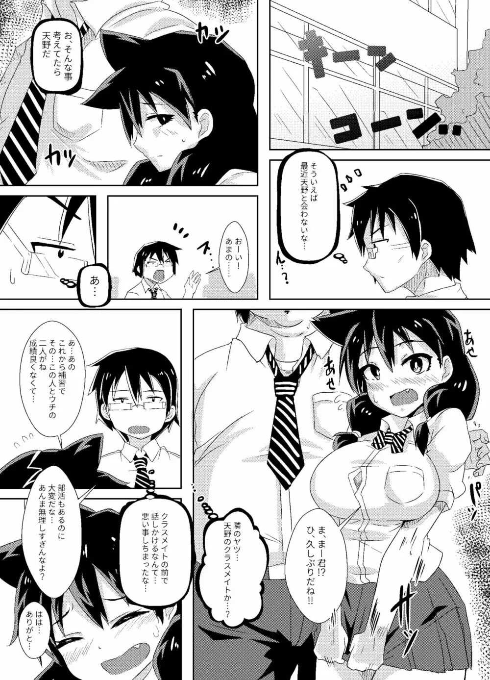 天野めぐみはニゲられない! - page8
