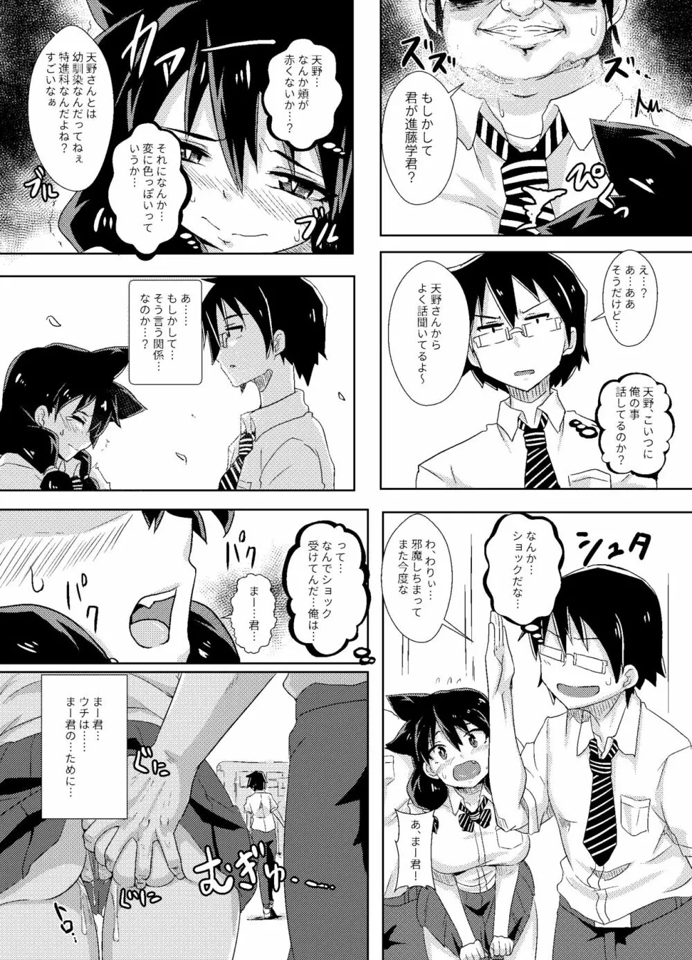 天野めぐみはニゲられない! - page9