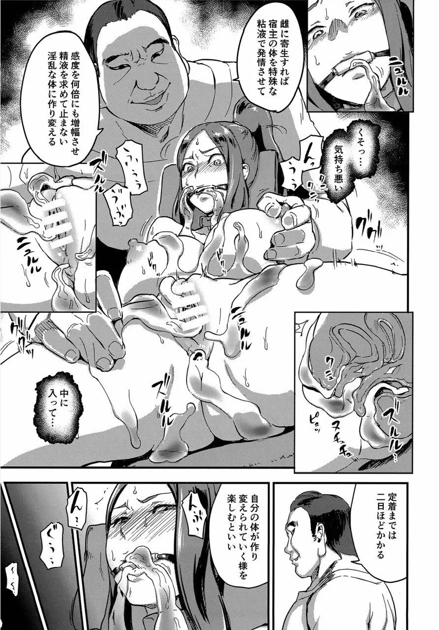 魔獣帝国秘史 夫のために快楽拷問に耐える亡国の王妃 - page13