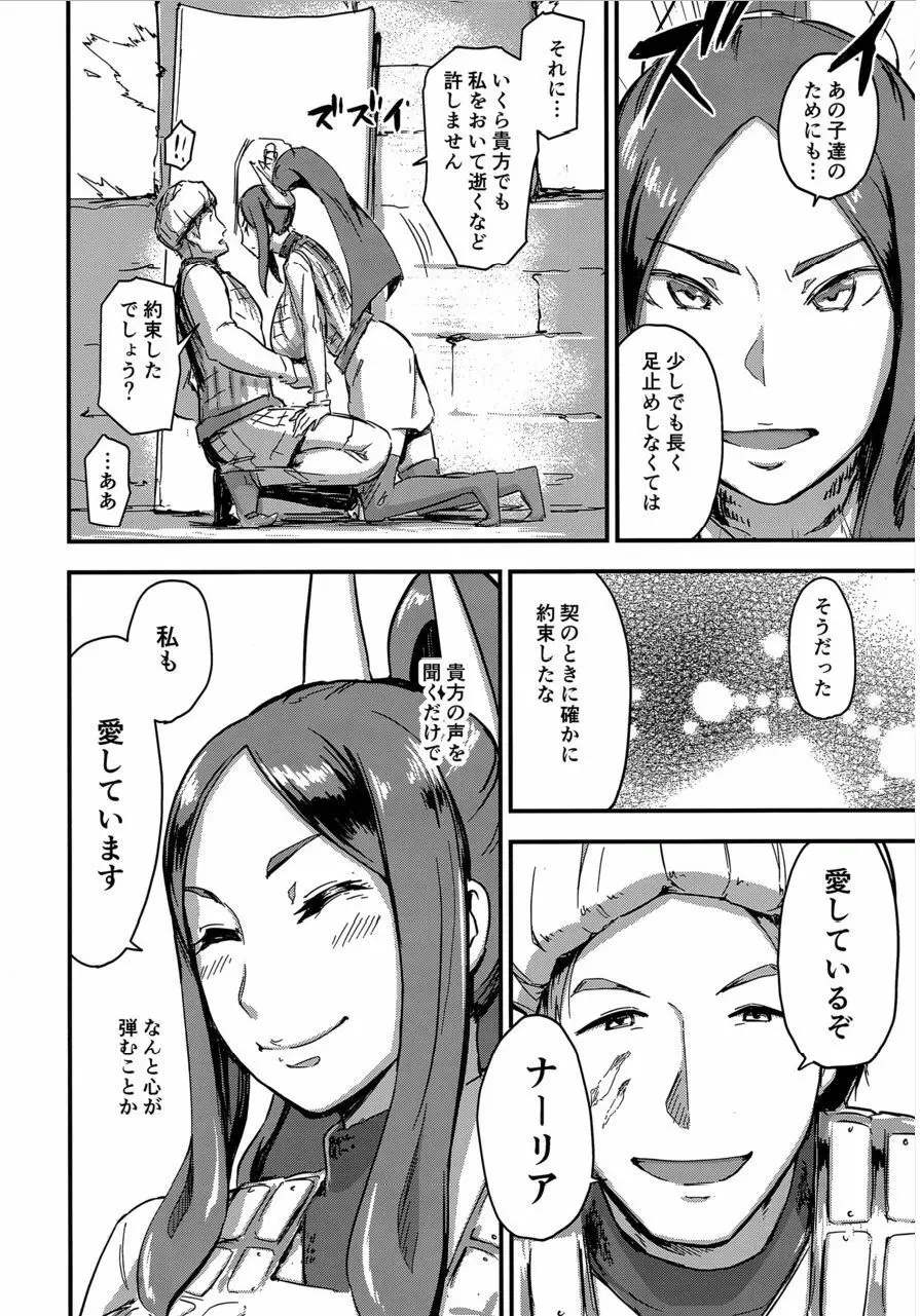 魔獣帝国秘史 夫のために快楽拷問に耐える亡国の王妃 - page6