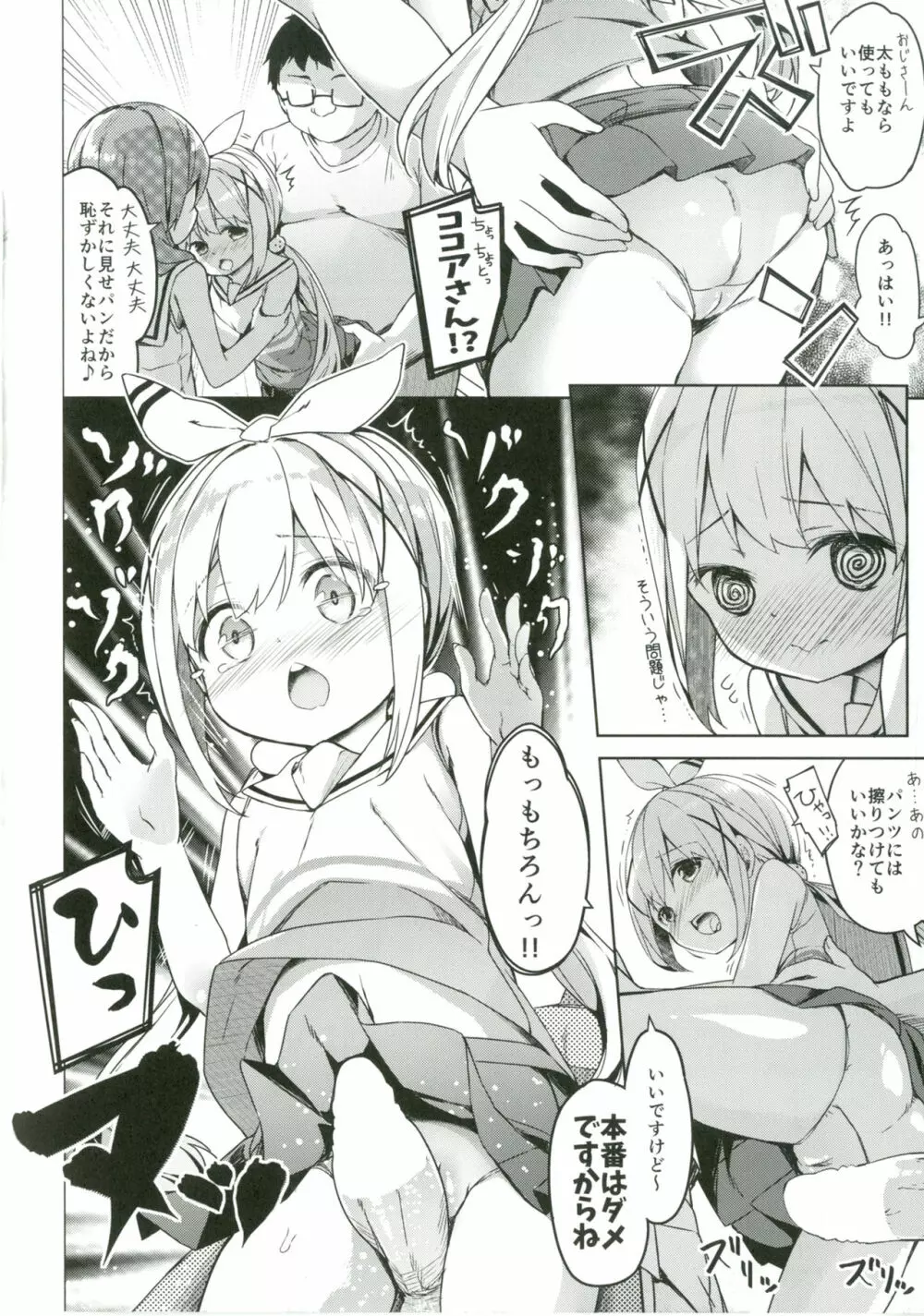 あたたかホッコリ兎小屋 -チアガールはじめました。- - page11