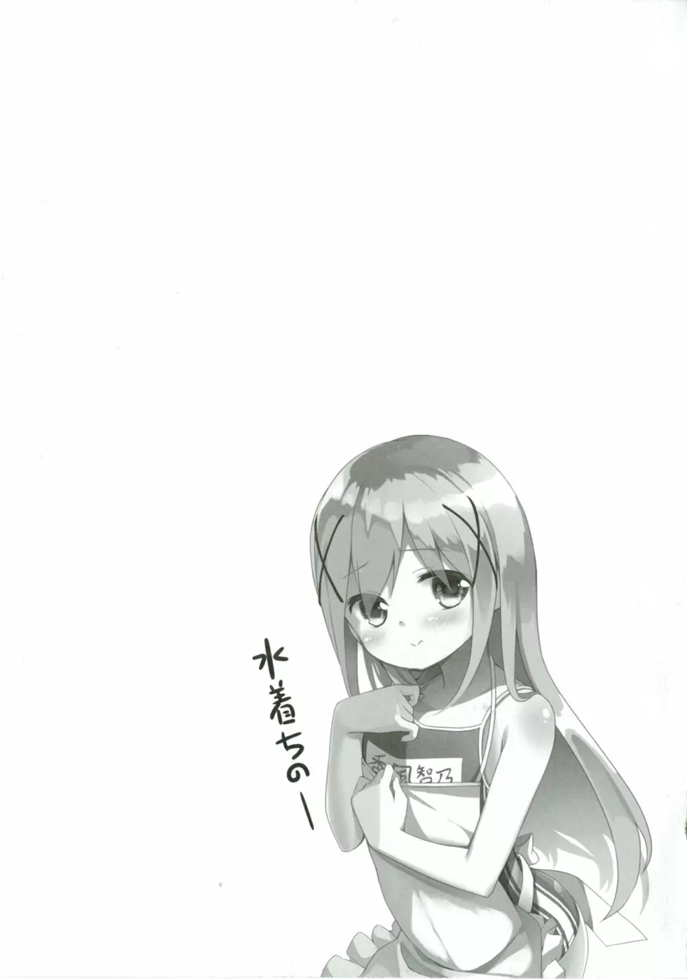 あたたかホッコリ兎小屋 -チアガールはじめました。- - page20