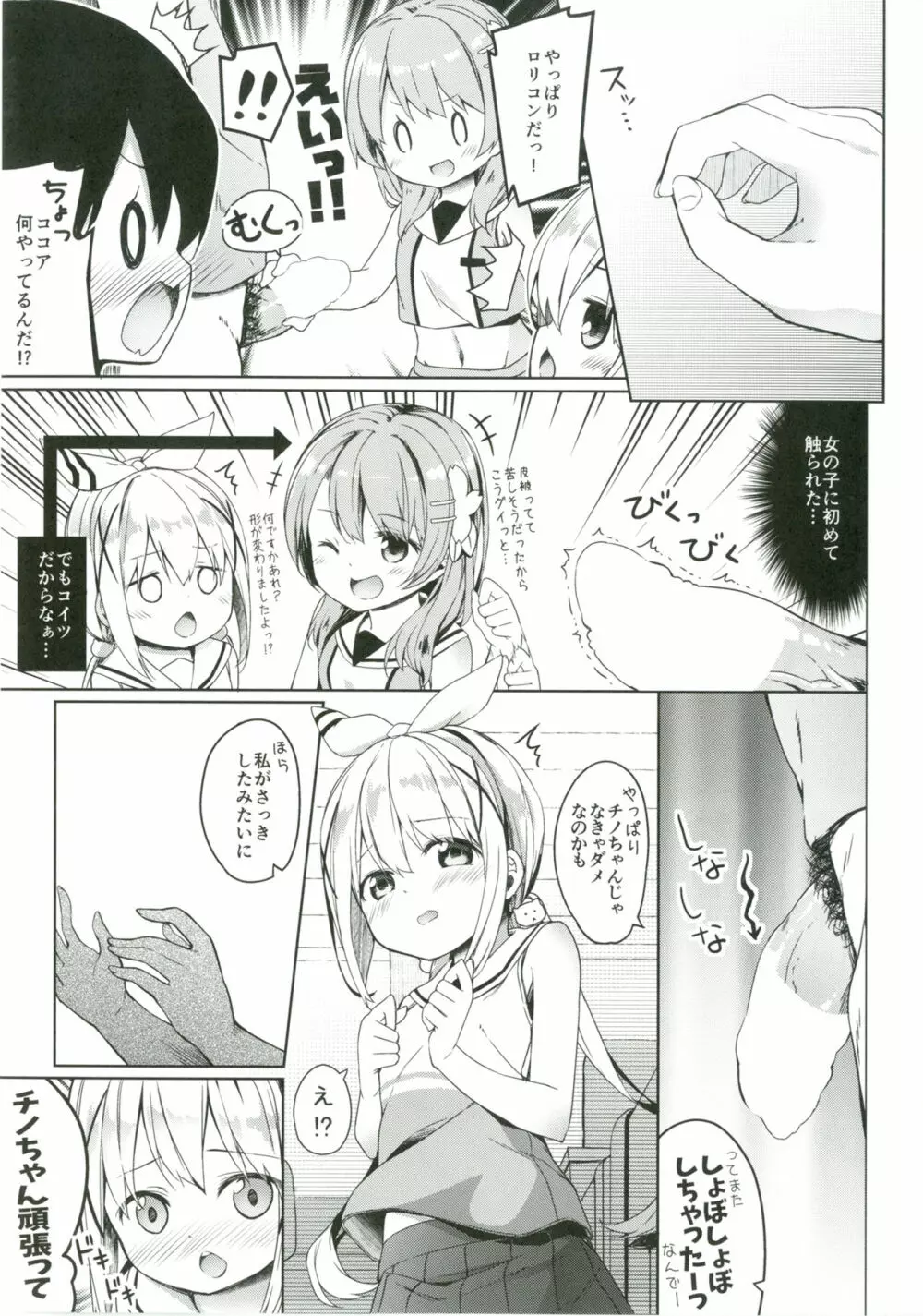 あたたかホッコリ兎小屋 -チアガールはじめました。- - page8