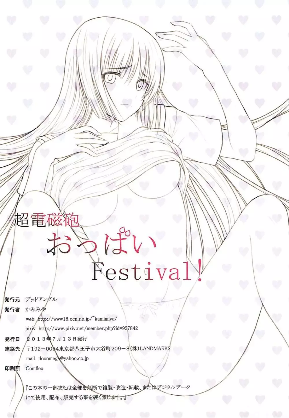 超電磁砲おっぱいFestival! - page13