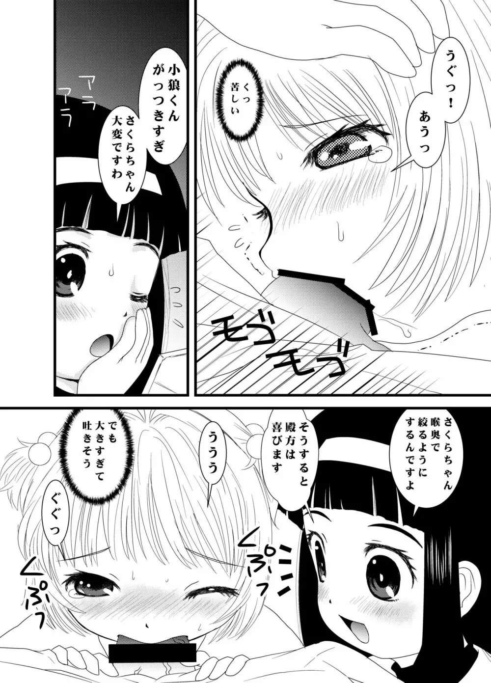CARD CAPTOR SAKURA 2017 - page14