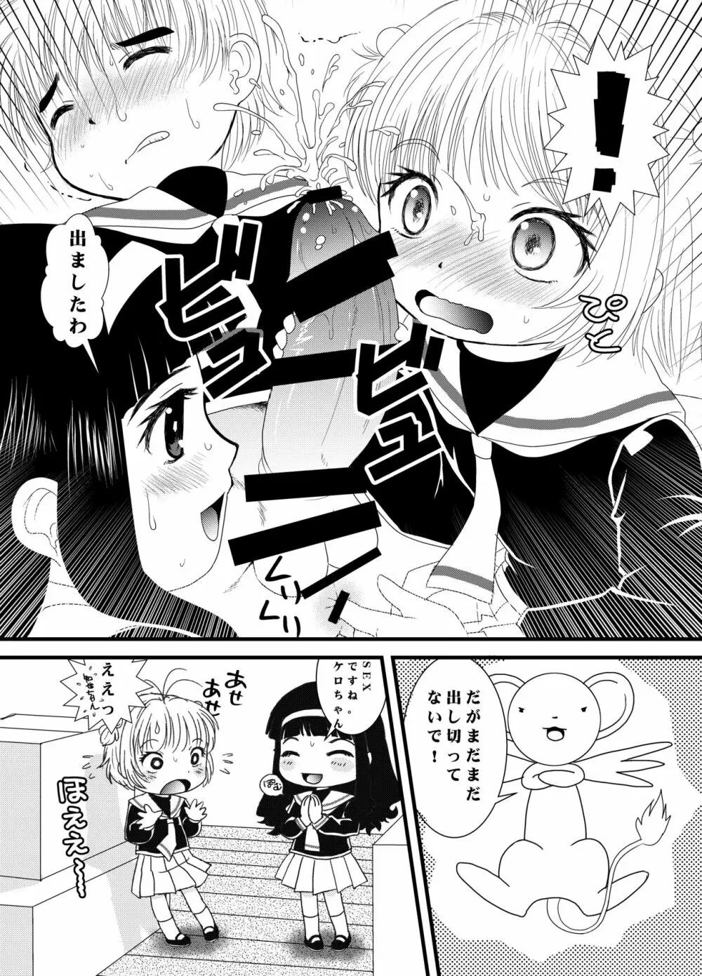 CARD CAPTOR SAKURA 2017 - page17