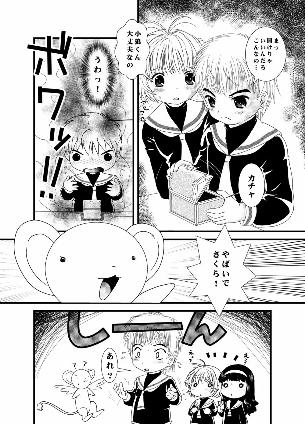 CARD CAPTOR SAKURA 2017 - page4