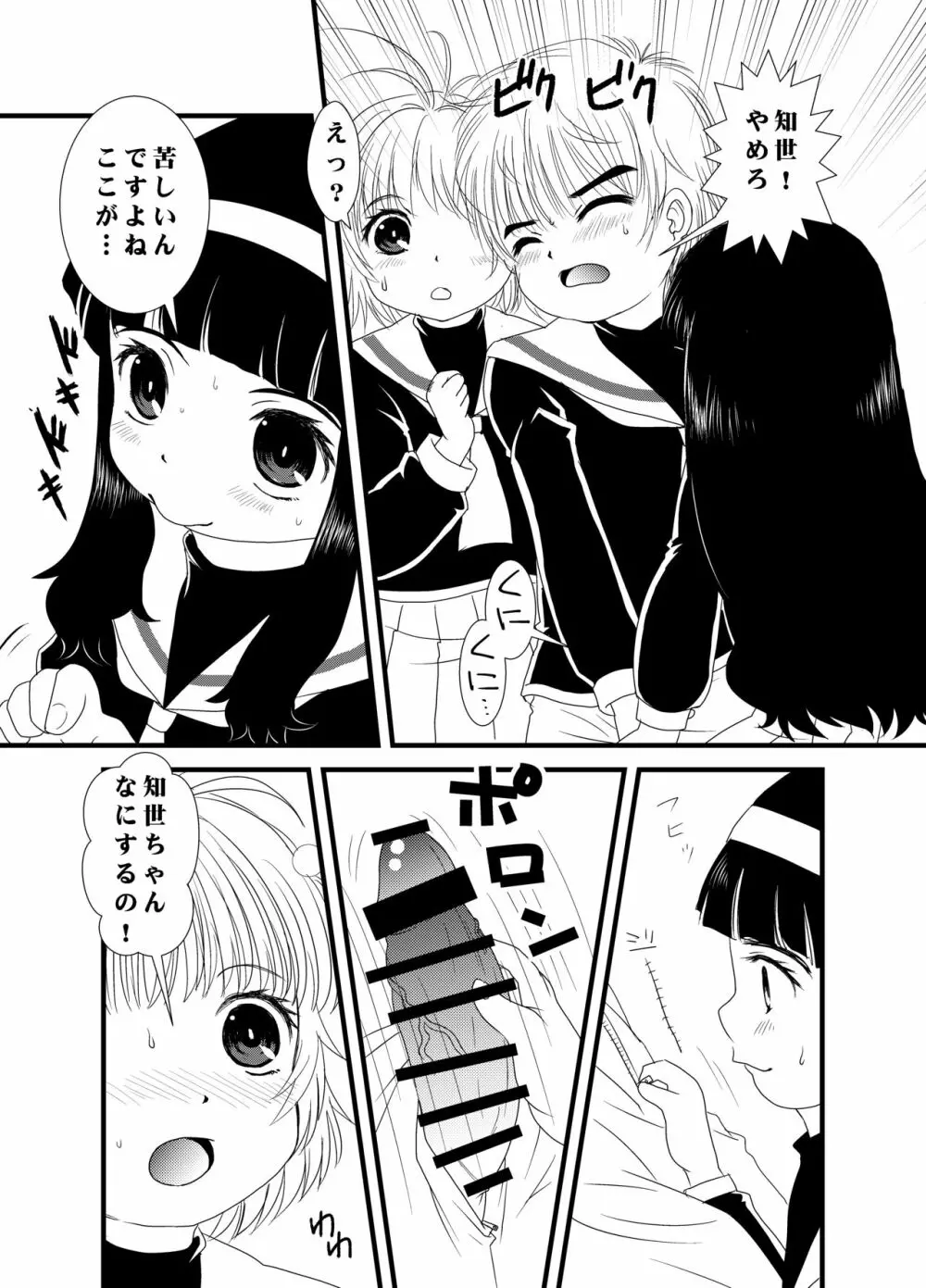 CARD CAPTOR SAKURA 2017 - page7