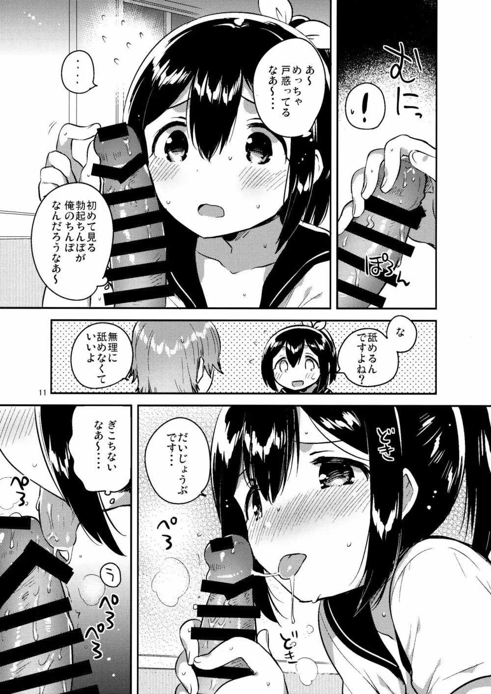 300万円ほしい! + C92のおまけ - page10