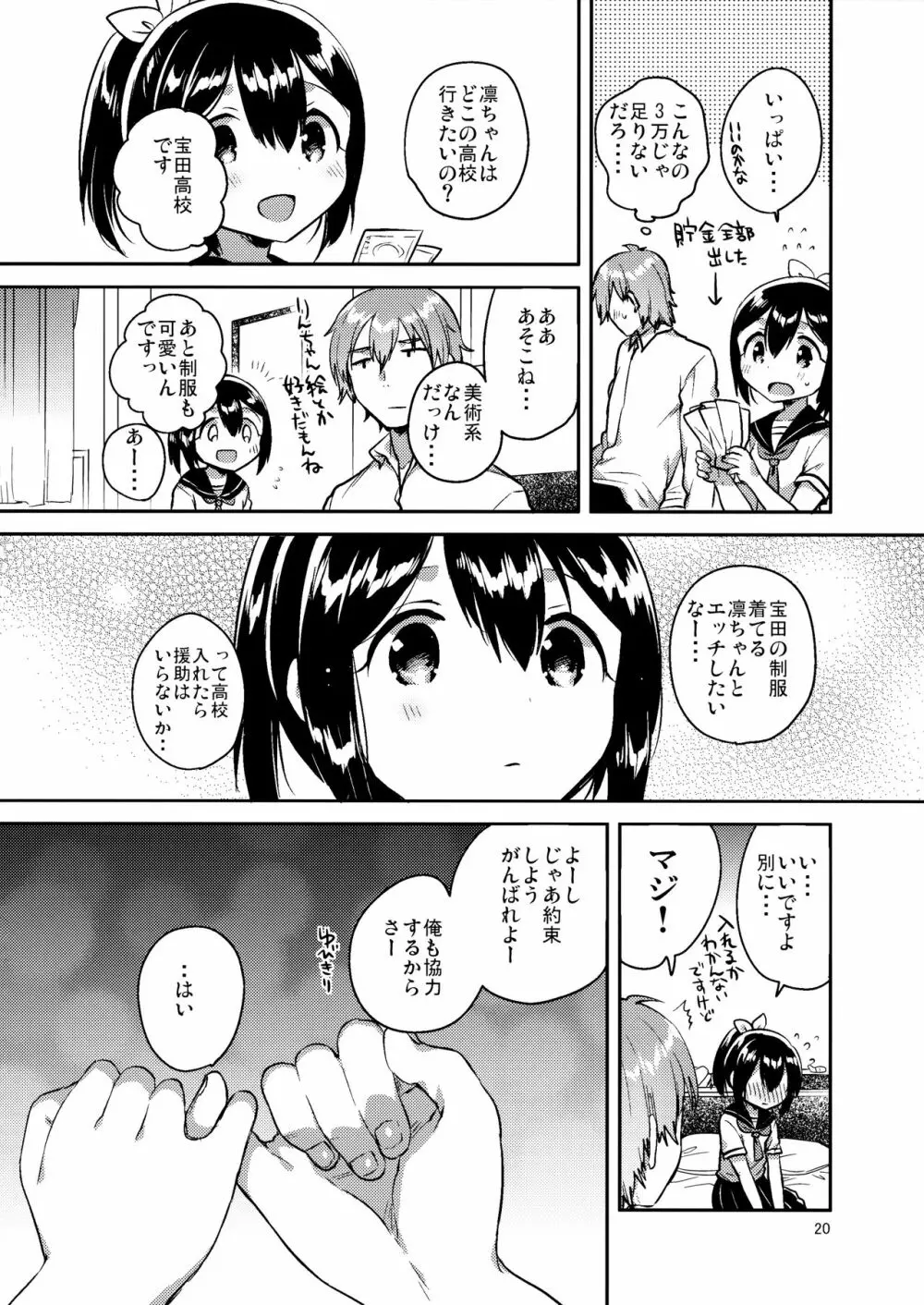 300万円ほしい! + C92のおまけ - page19