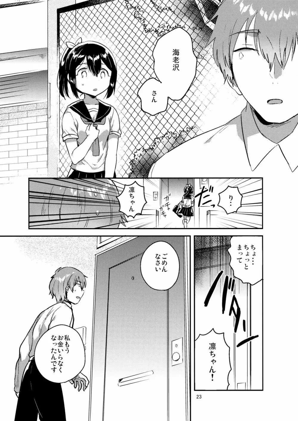 300万円ほしい! + C92のおまけ - page22