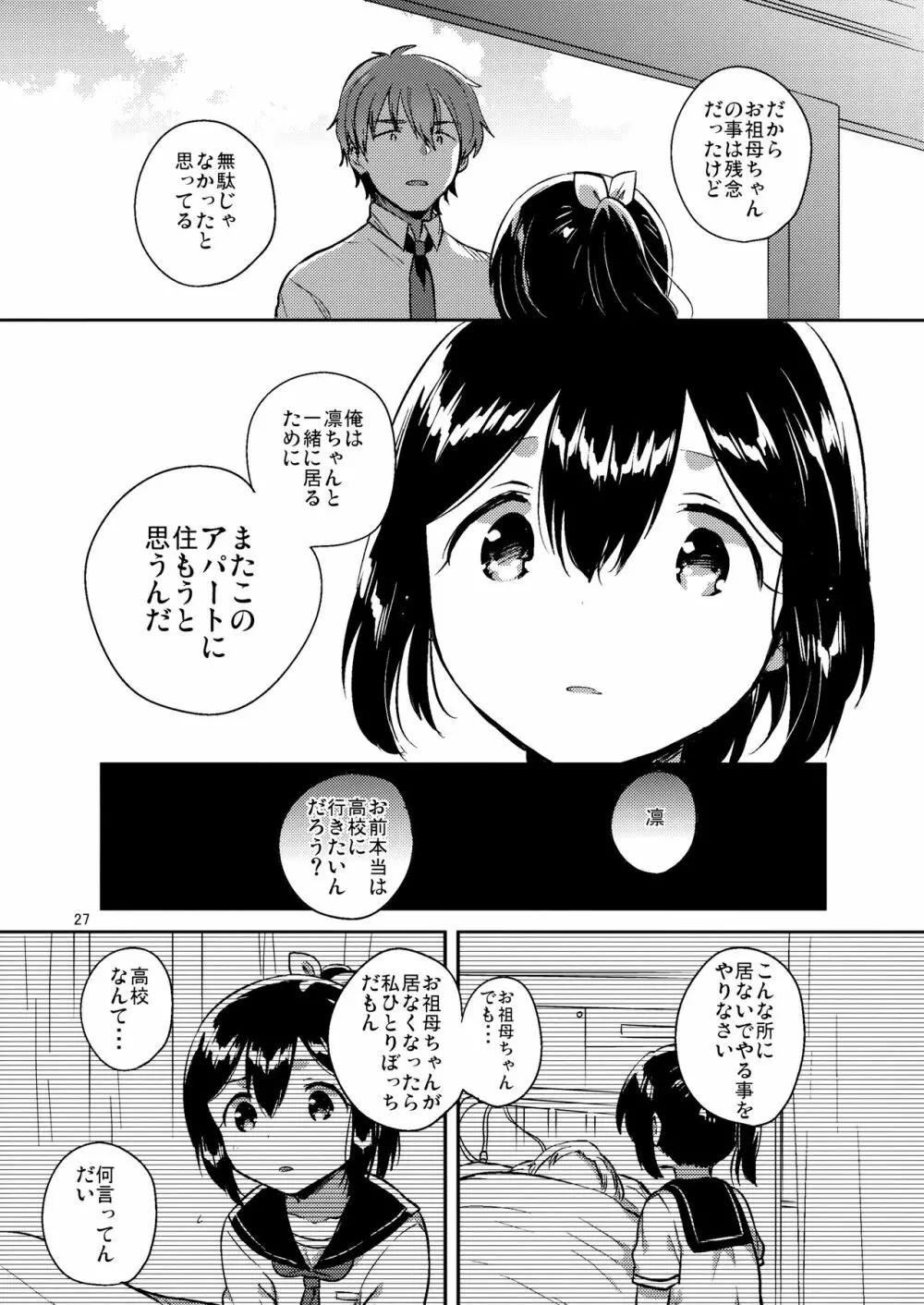 300万円ほしい! + C92のおまけ - page26