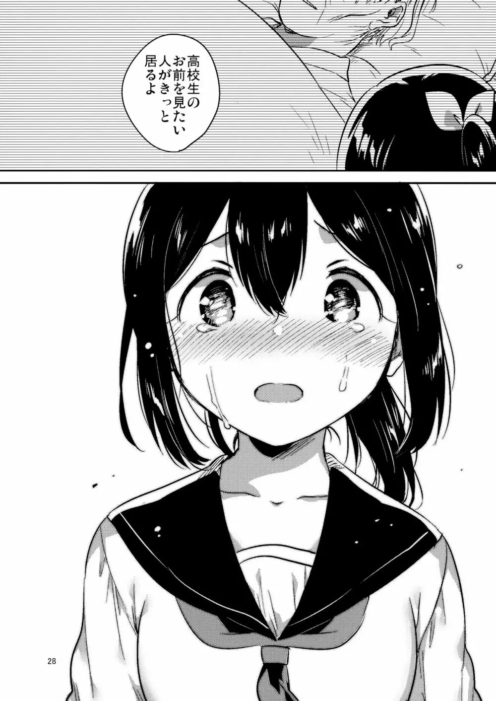 300万円ほしい! + C92のおまけ - page27